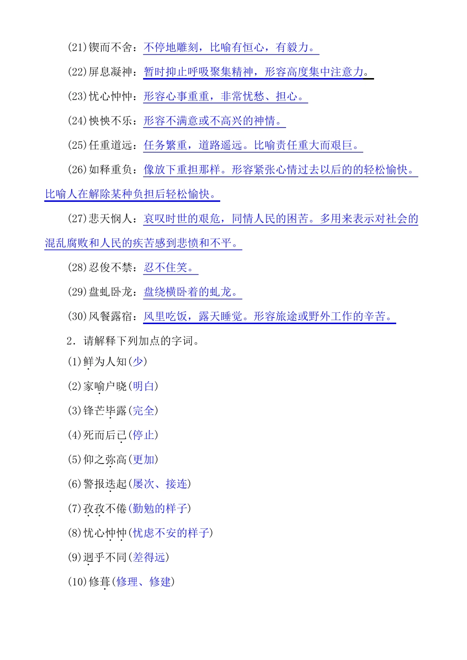 2020部编版七年级语文下册专项复习二词语的理解与运用_第2页