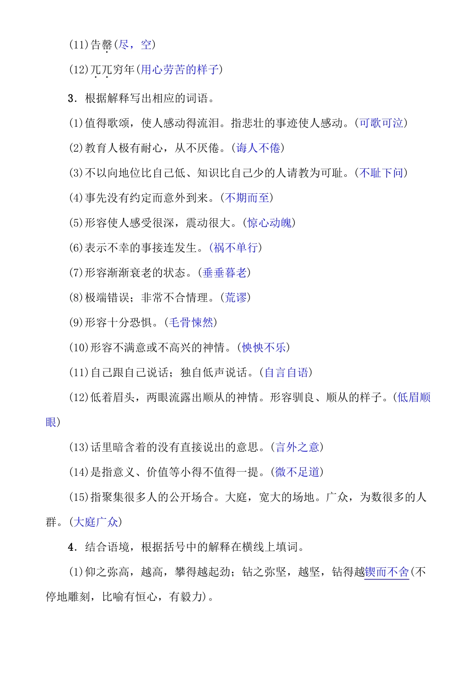 2020部编版七年级语文下册专项复习二词语的理解与运用_第3页