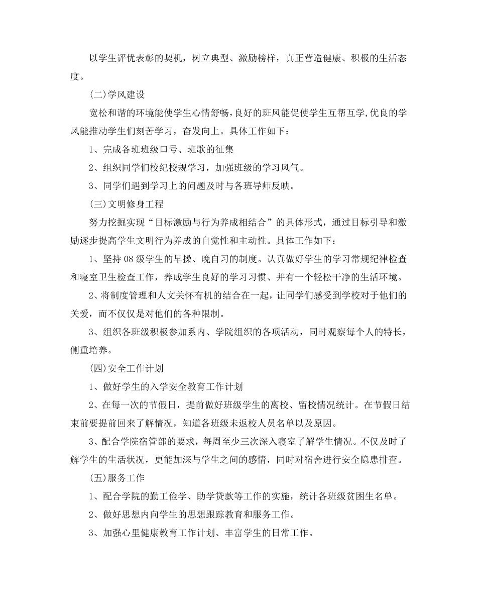 2020辅导员工作计划_第2页