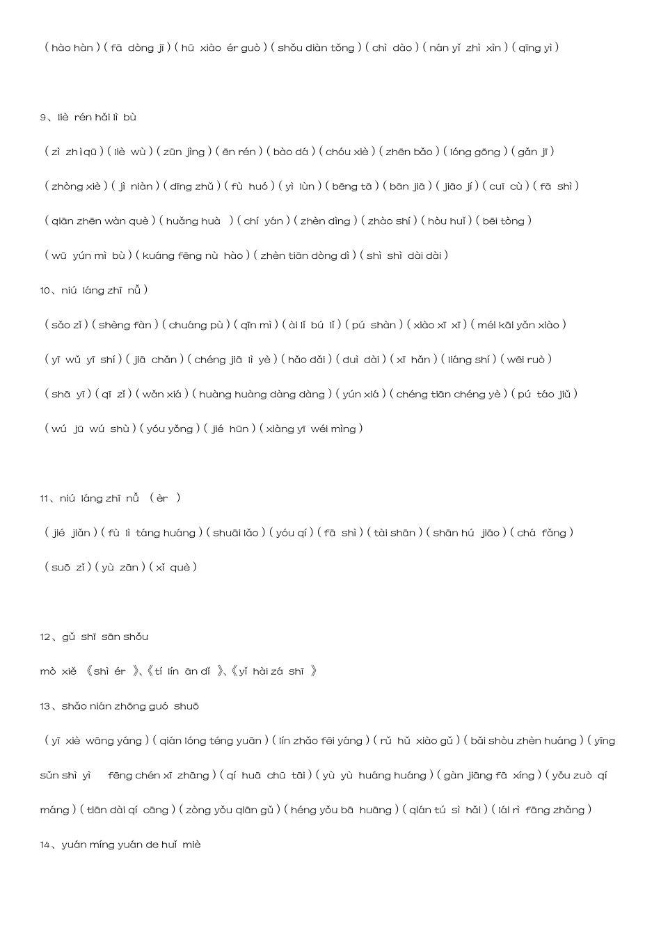 2020部编版五年级上册语文看拼音写词语附参考答案可直接打印_第2页