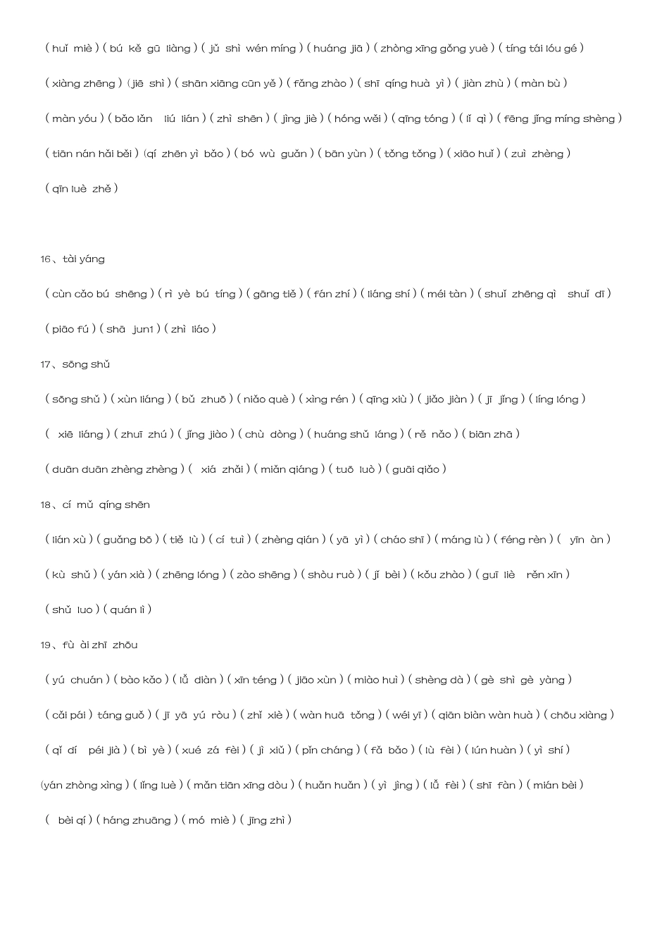 2020部编版五年级上册语文看拼音写词语附参考答案可直接打印_第3页