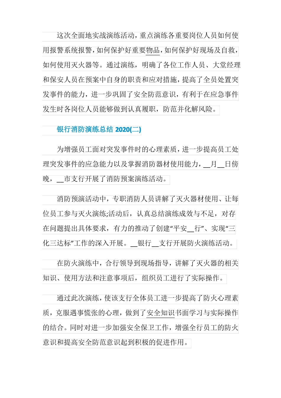 2020银行消防演练活动总结范文5篇_第2页