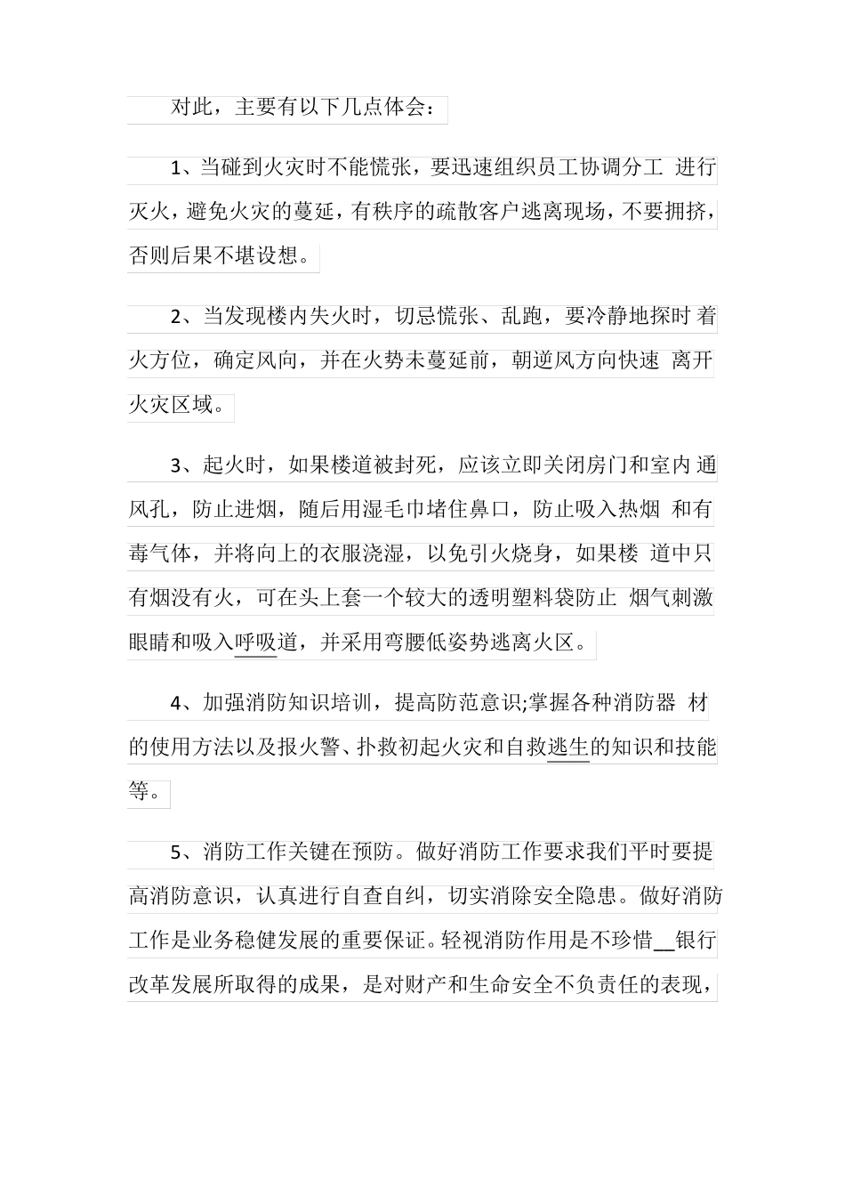 2020银行消防演练活动总结范文5篇_第3页