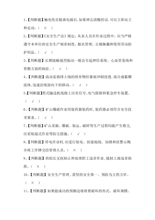 2020金属非金属矿山安全检查考试题及答案