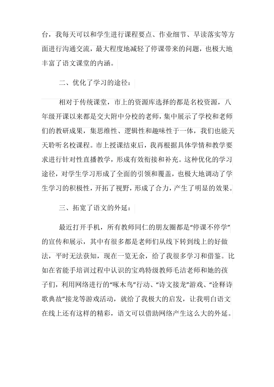 2020钉钉直播课学习X8203;心得感悟范文五篇_第2页