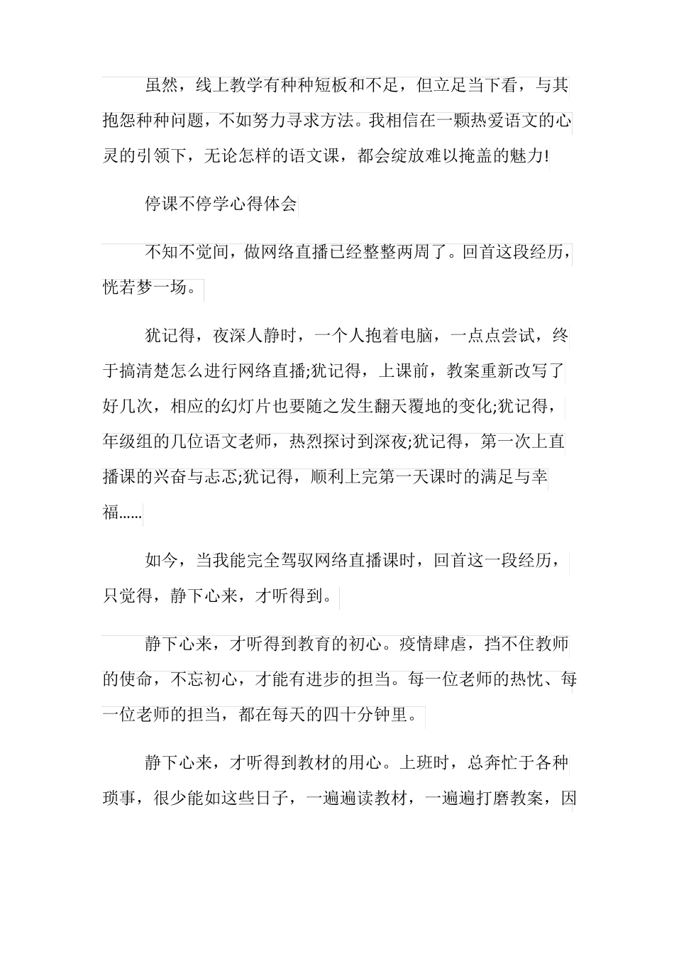 2020钉钉直播课学习X8203;心得感悟范文五篇_第3页