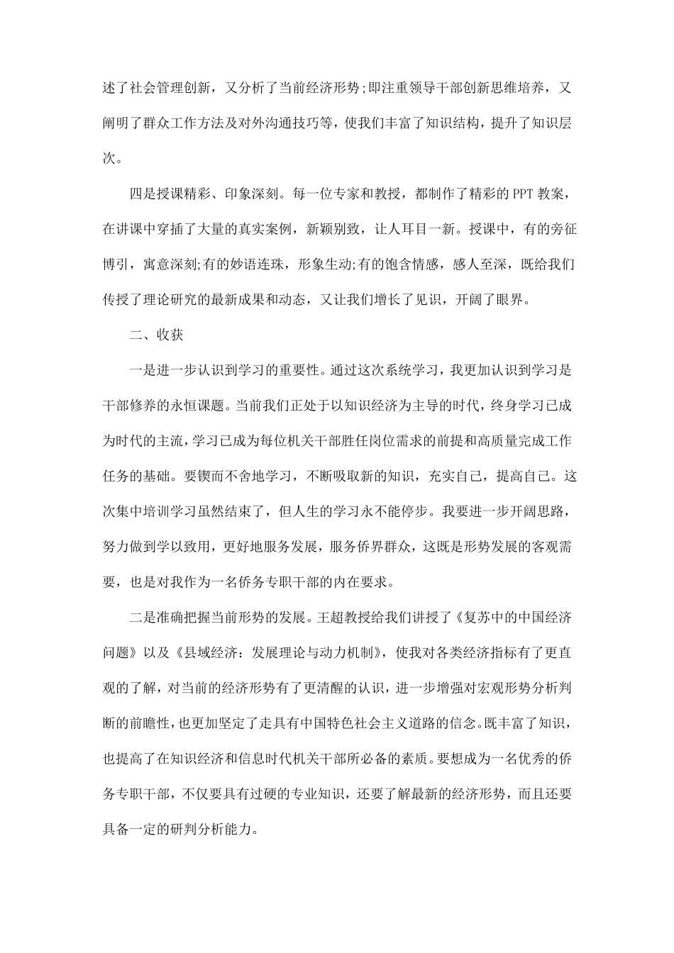 2020青干班培训心得体会范文5篇_第2页