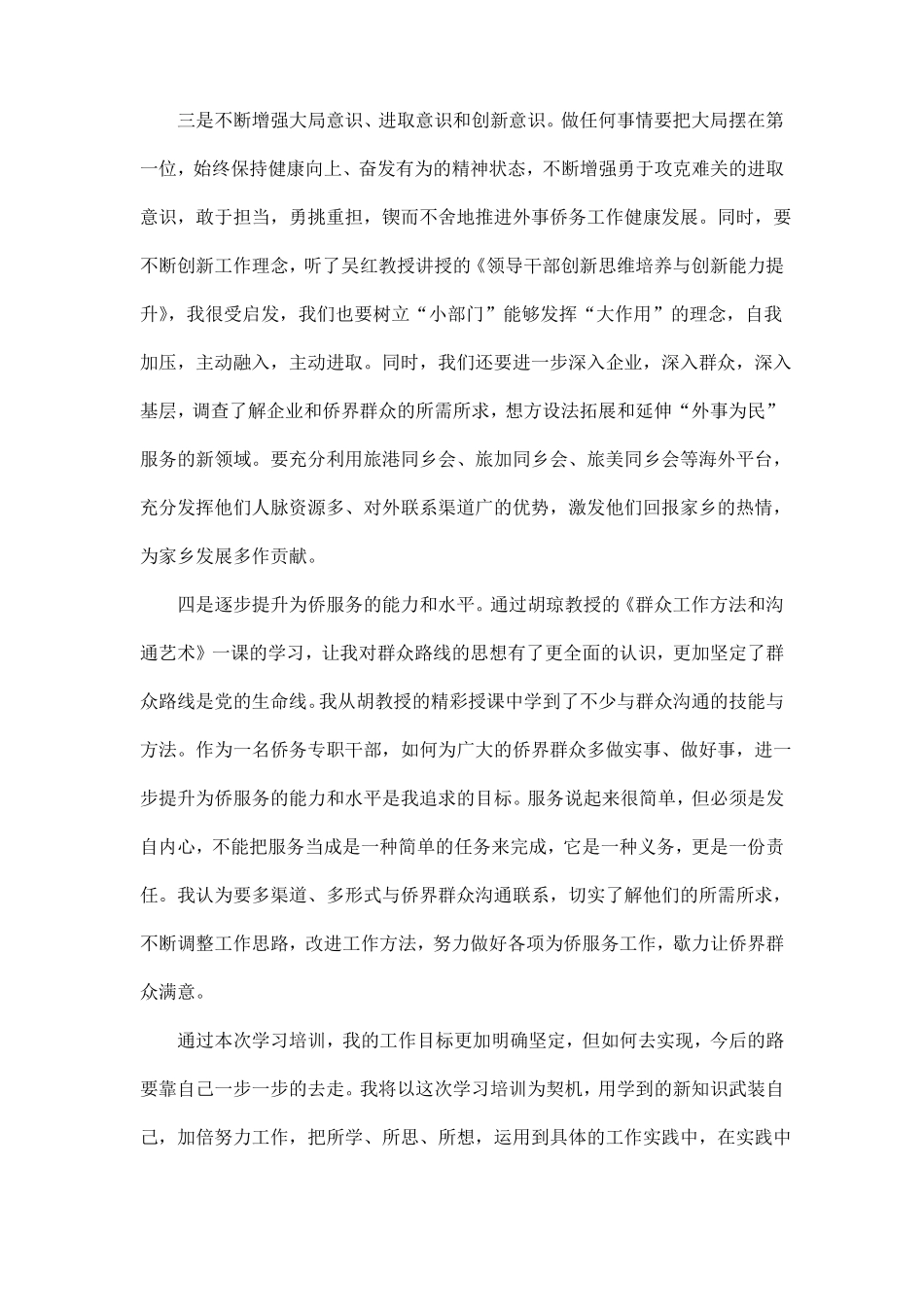2020青干班培训心得体会范文5篇_第3页
