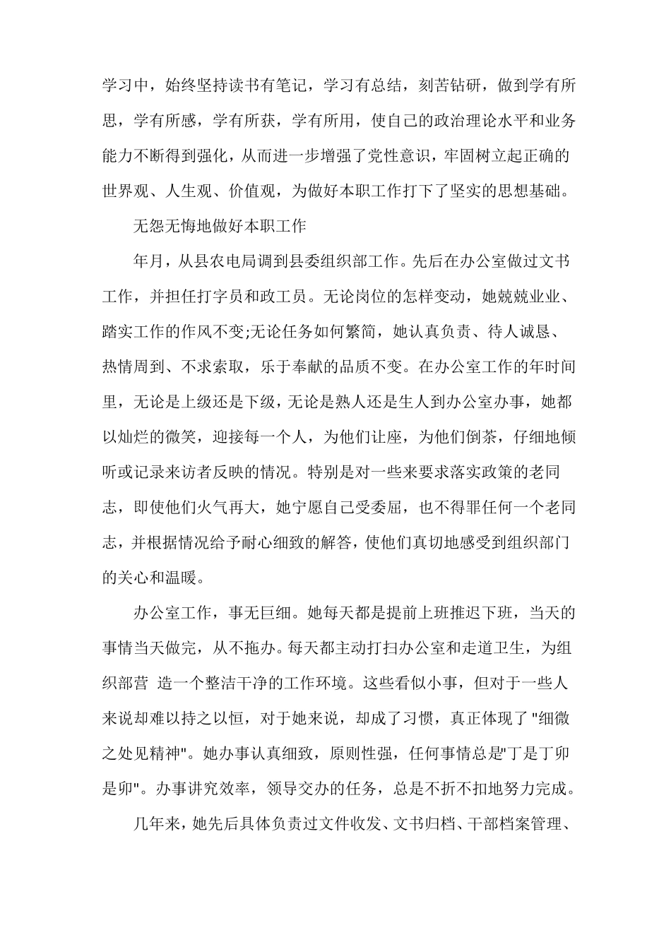 2020领导干部工作总结_领导干部年考核个人总结_第2页