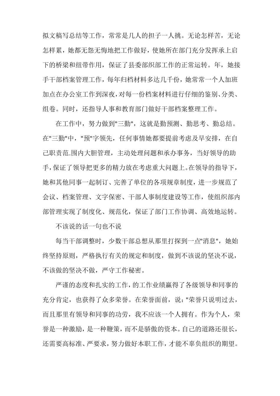 2020领导干部工作总结_领导干部年考核个人总结_第3页