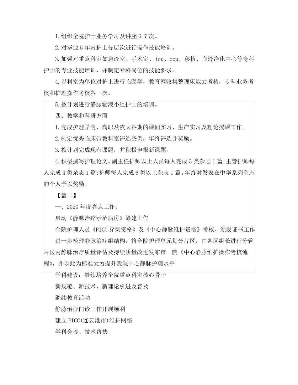 2020静脉治疗小组工作计划_第2页