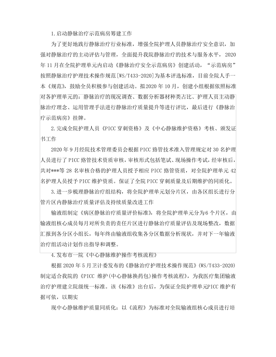 2020静脉治疗小组工作计划_第3页