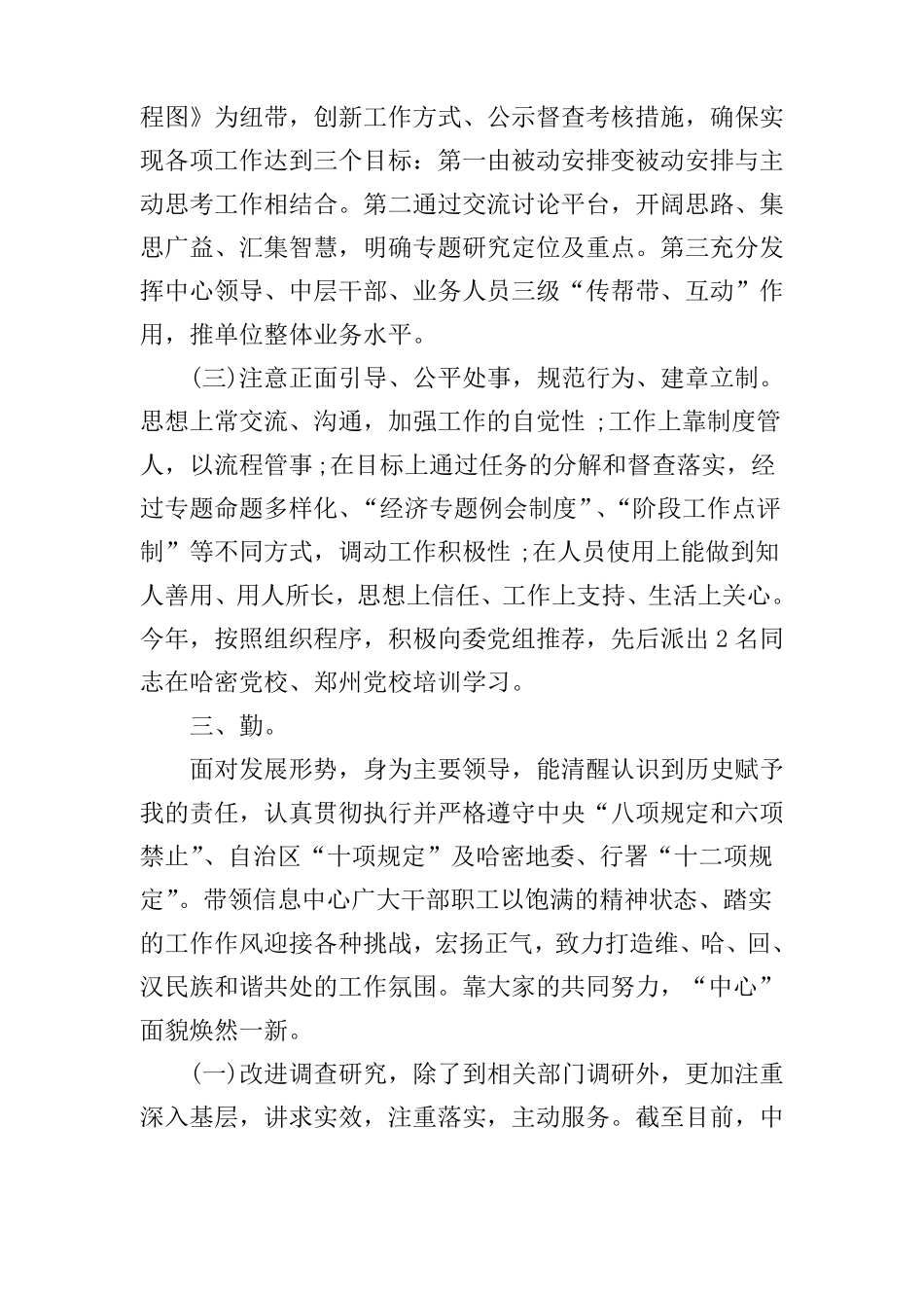 2020领导干部个人述职述廉报告_第3页