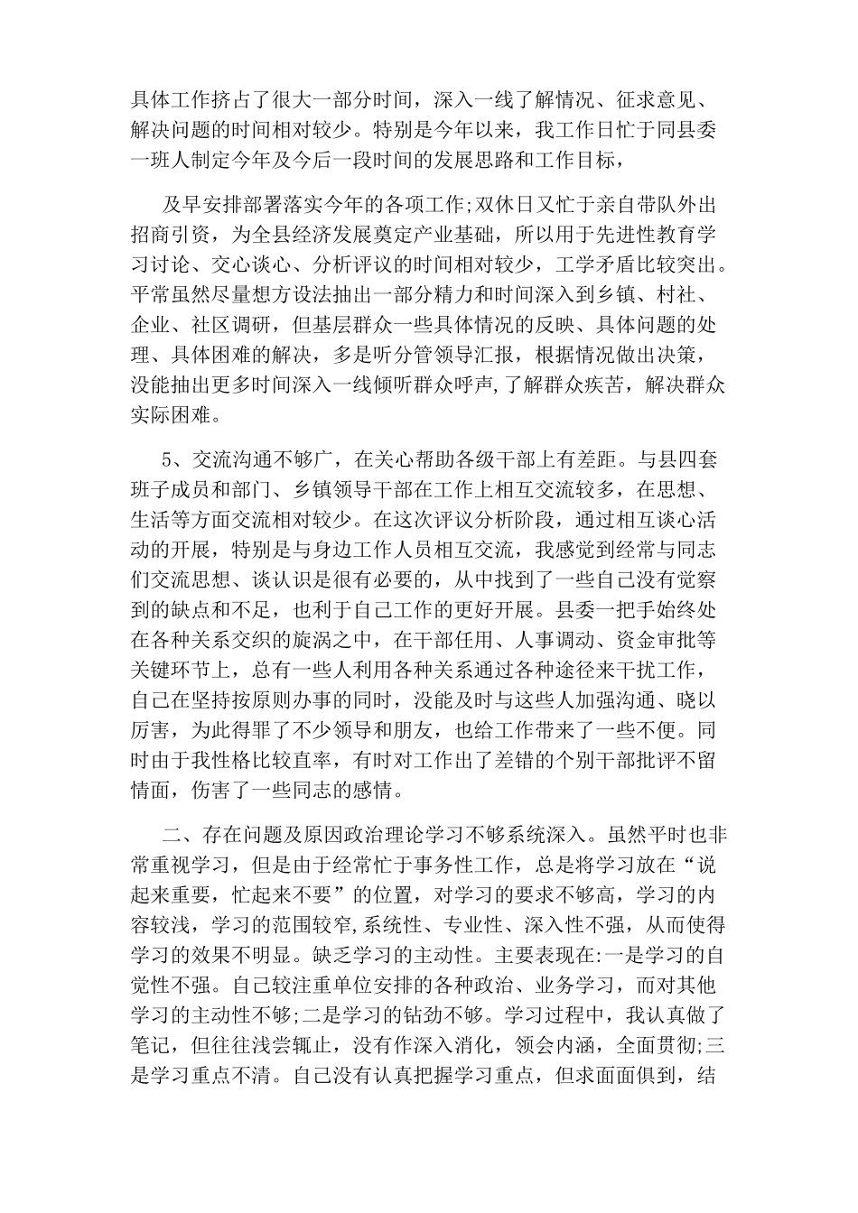 2020领导班子政治素质自评报告_第2页