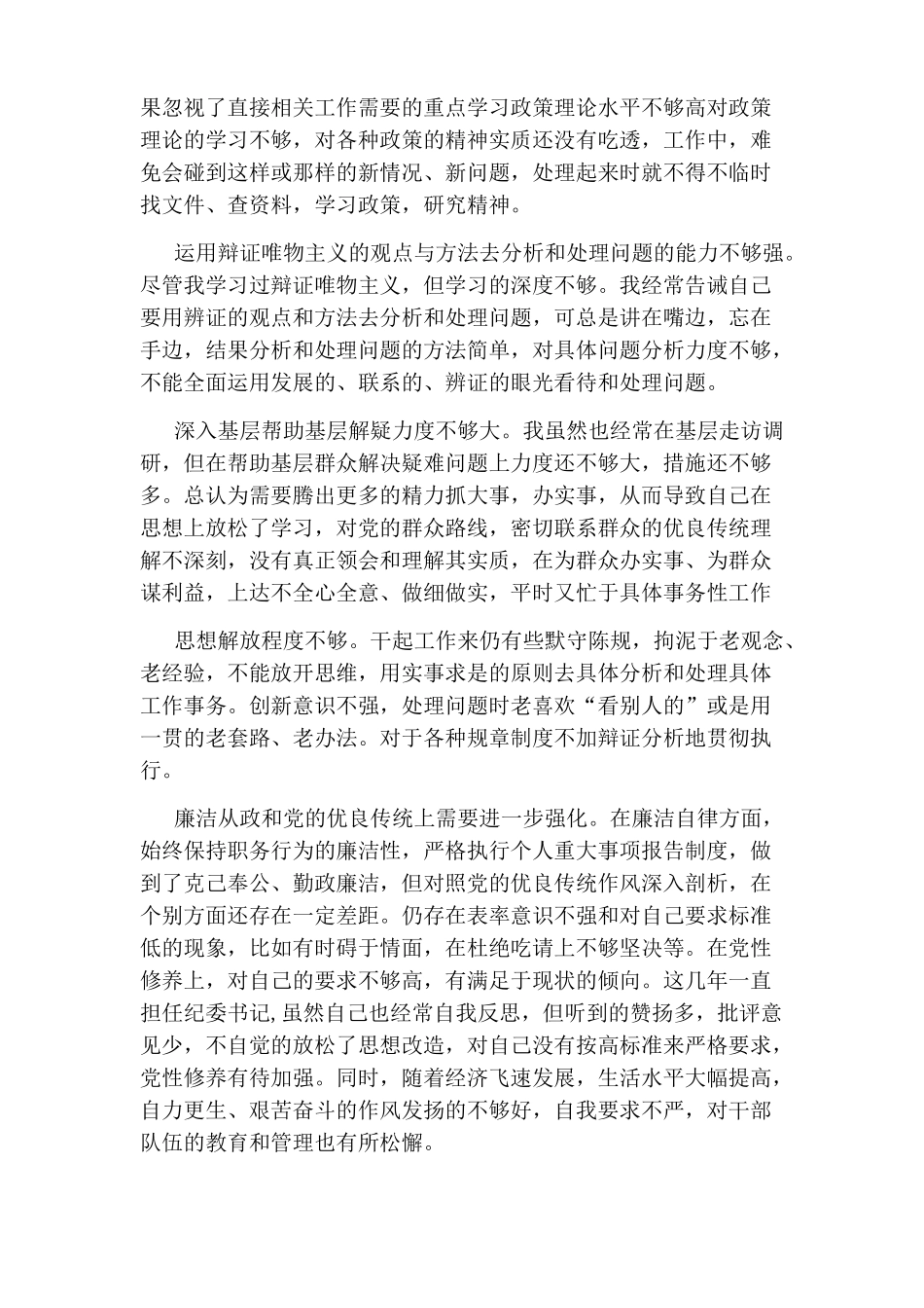 2020领导班子政治素质自评报告_第3页