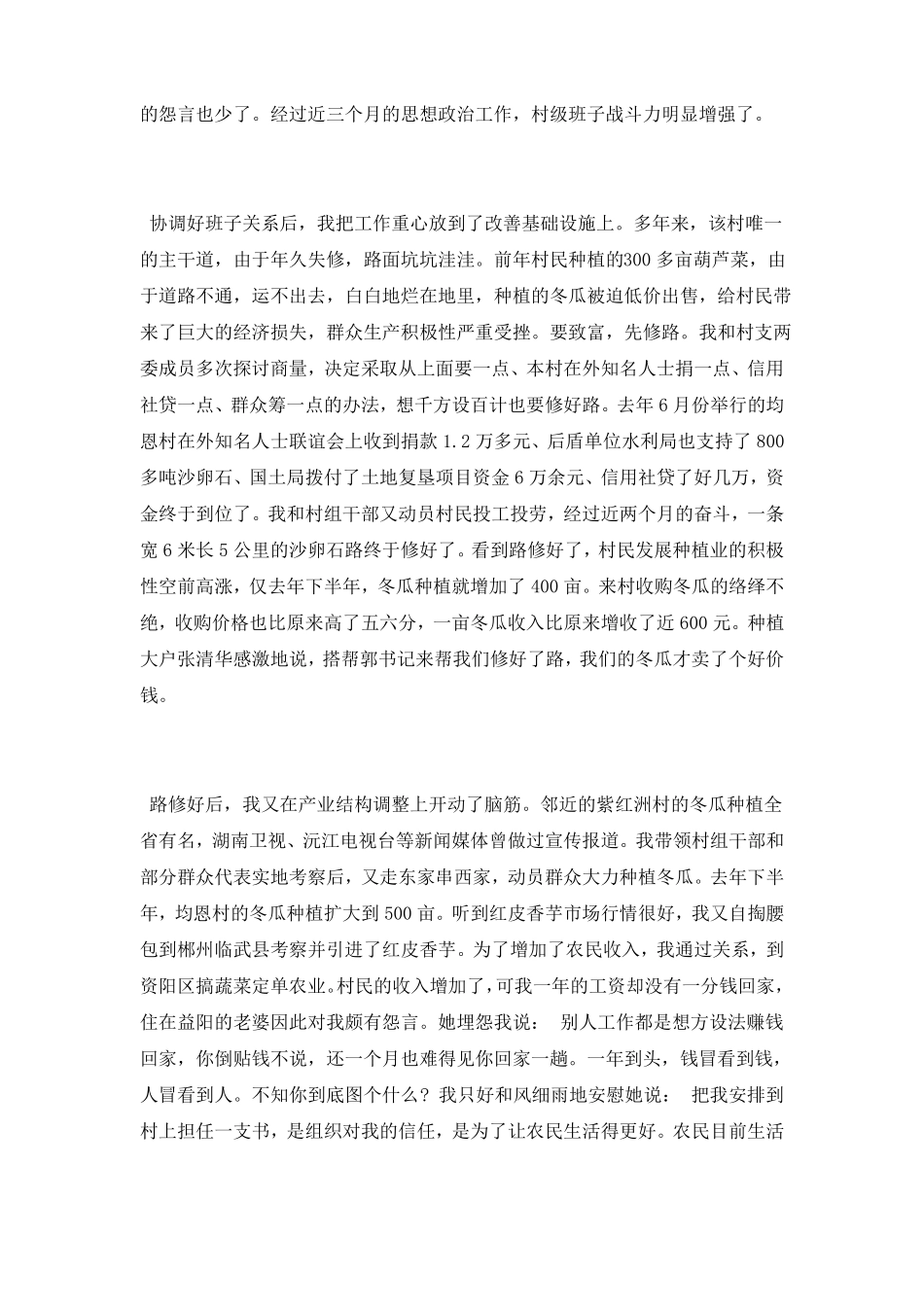 2020驻村第一书记工作总结,驻村工作总结_第2页