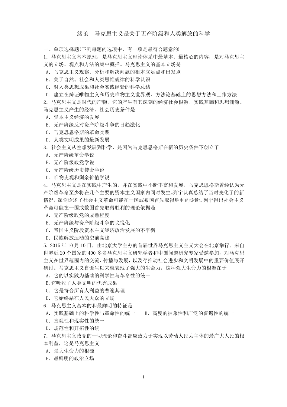 2020马克思基本原理选择题库_第1页