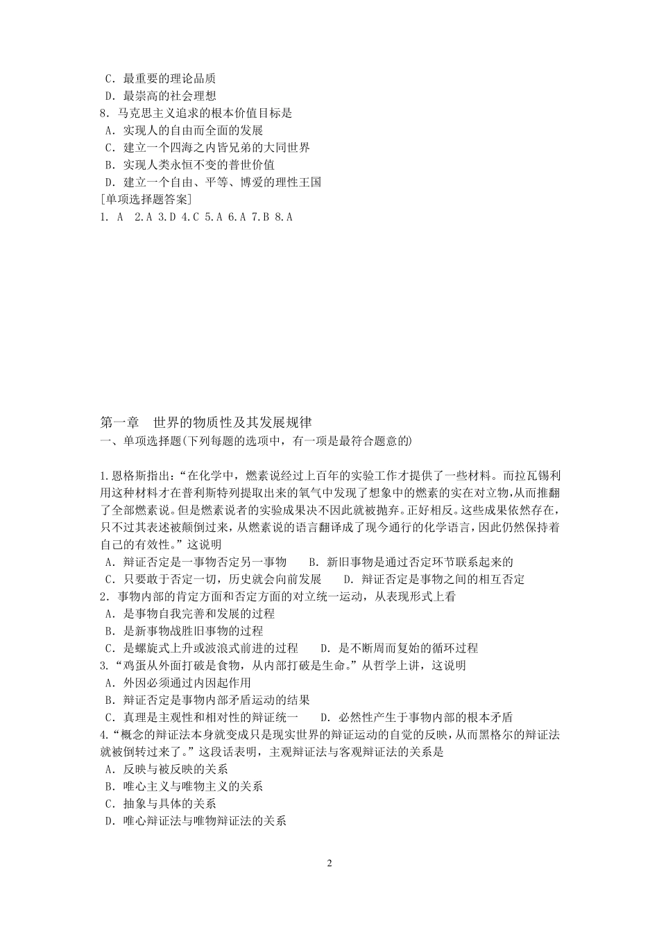 2020马克思基本原理选择题库_第2页