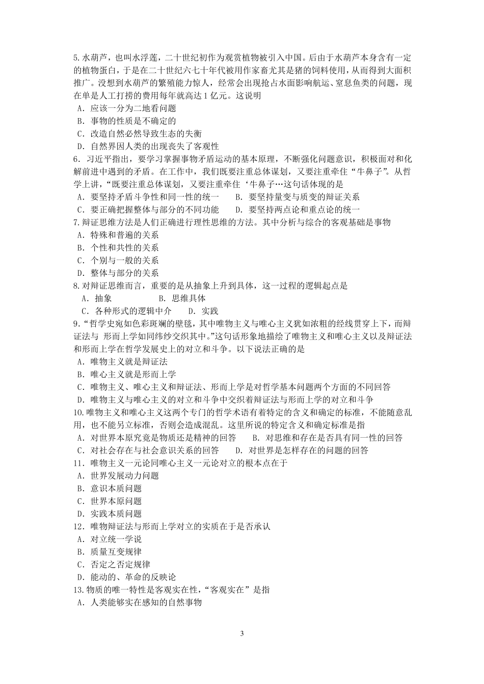 2020马克思基本原理选择题库_第3页