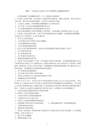 2020马克思基本原理选择题库