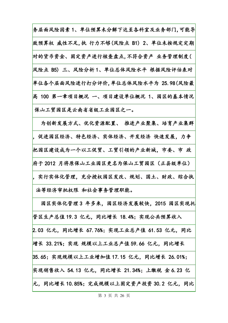 2020风险评价报告_第3页