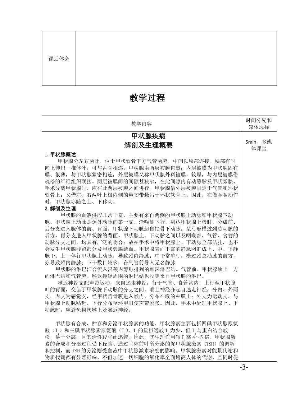 2020颈部疾病教案_第3页