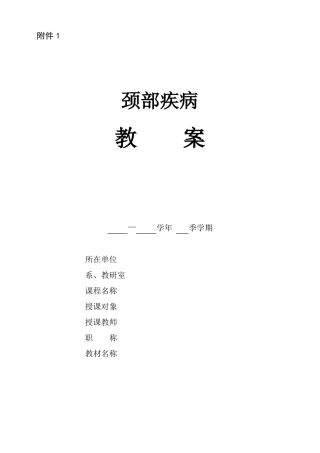 2020颈部疾病教案