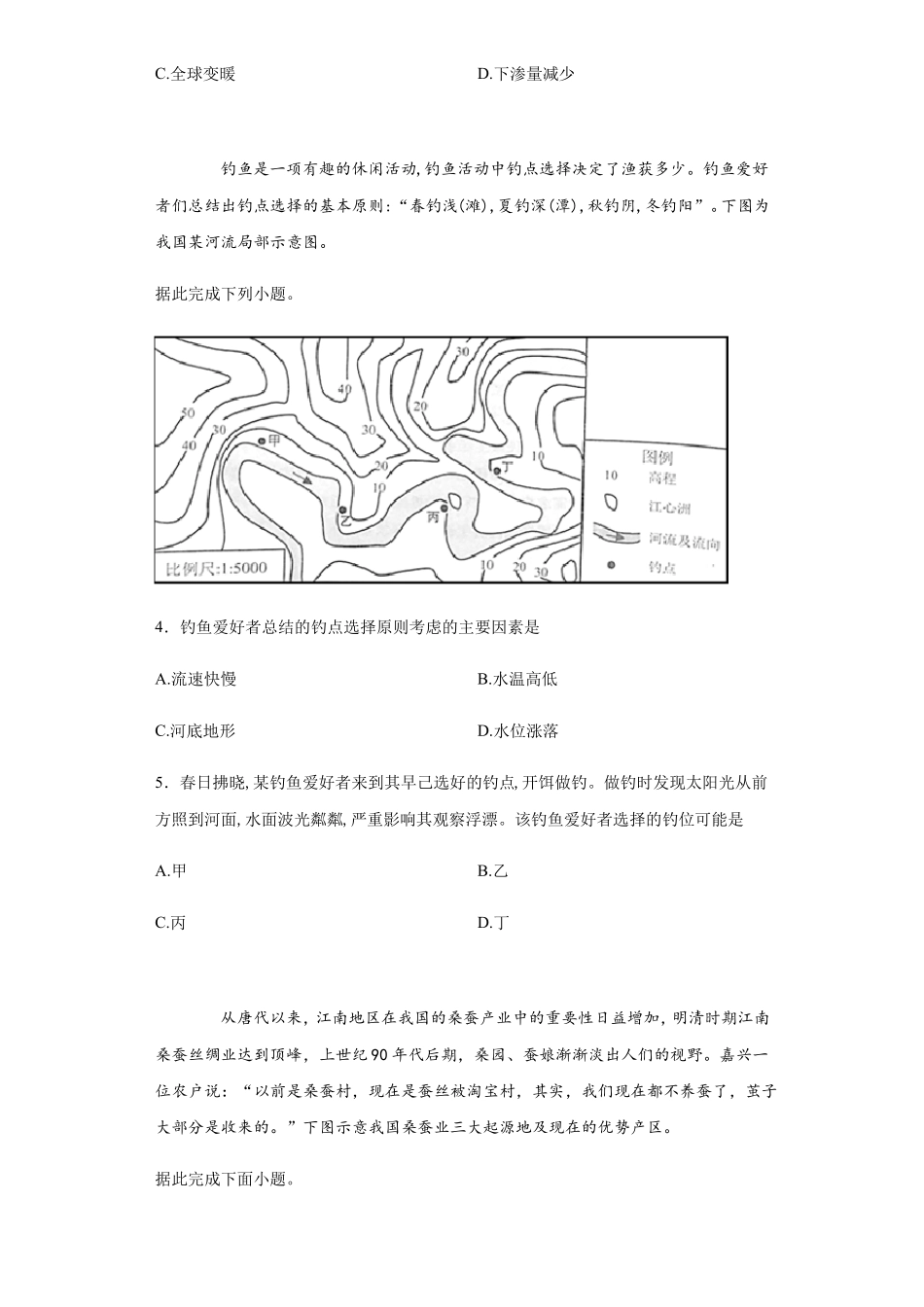2020高三地理一轮复习专题练习题中国地理_第2页
