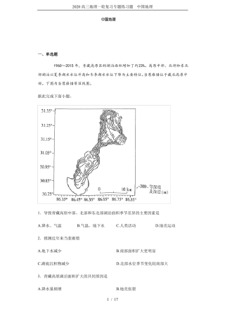 2020高三地理一轮复习专题练习题中国地理