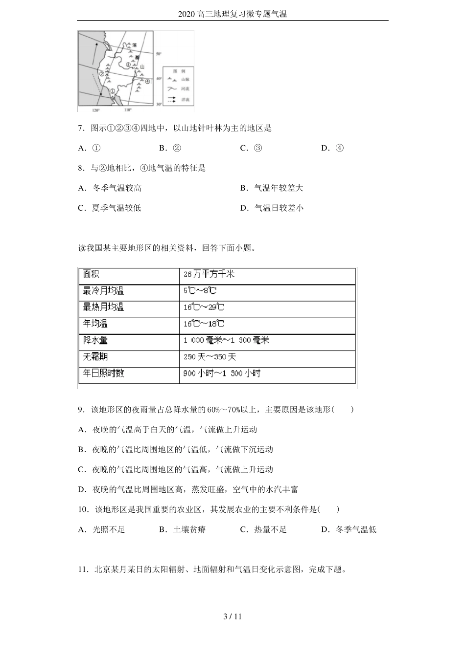 2020高三地理复习微专题气温_第3页
