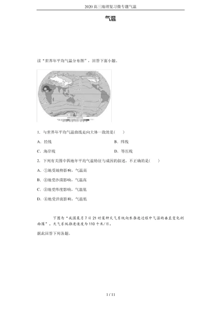 2020高三地理复习微专题气温