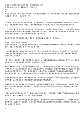 2020高三海淀记叙文钥匙标杆文