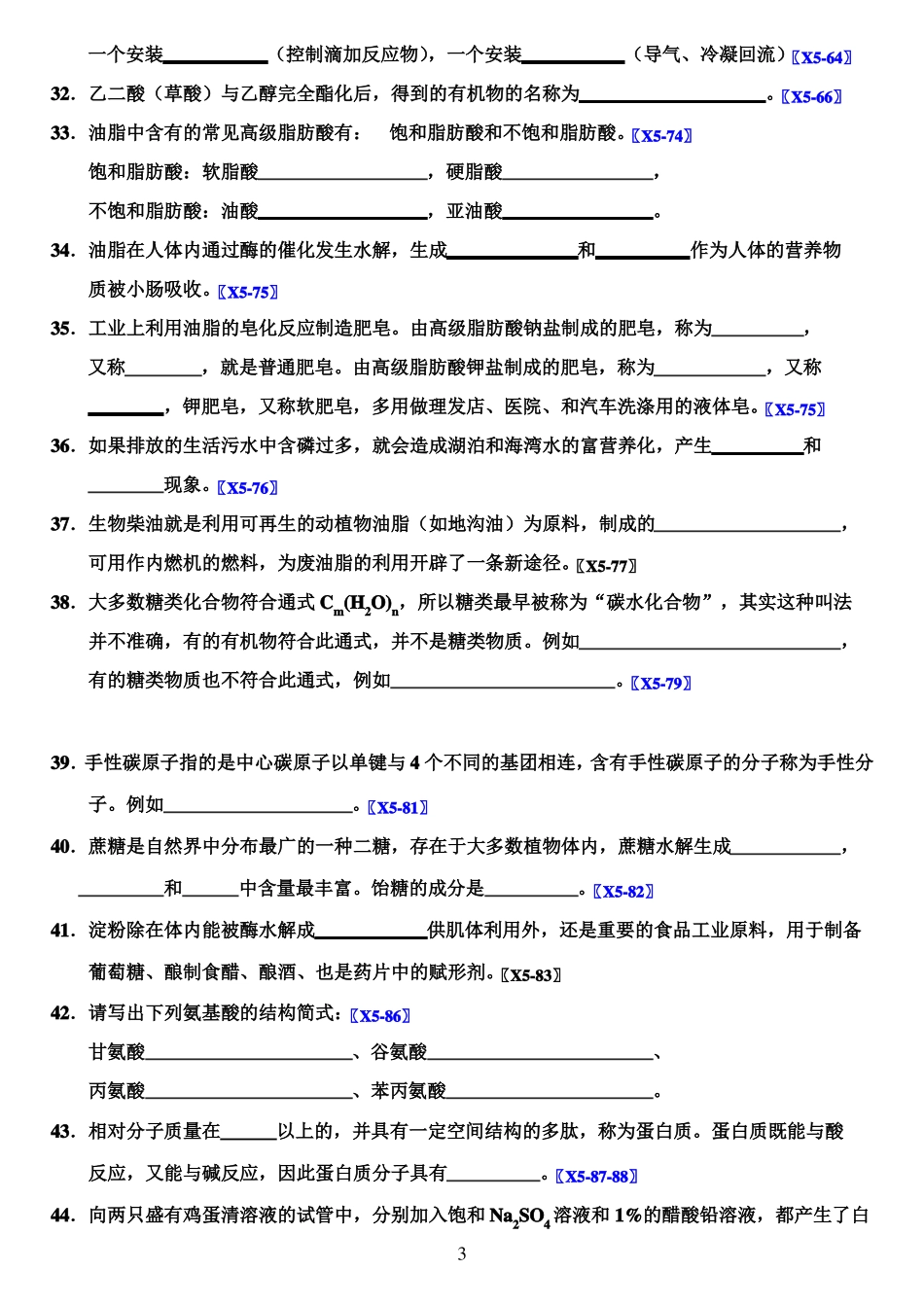 2020高中化学选修五有机化学基础书本知识归纳总结填空题附答案_第3页