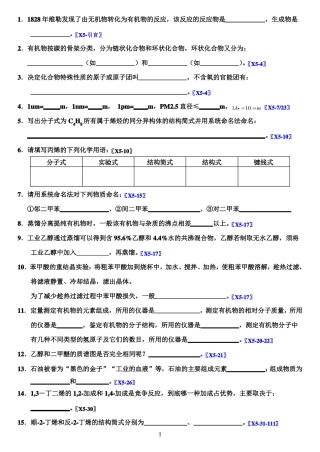2020高中化学选修五有机化学基础书本知识归纳总结填空题附答案