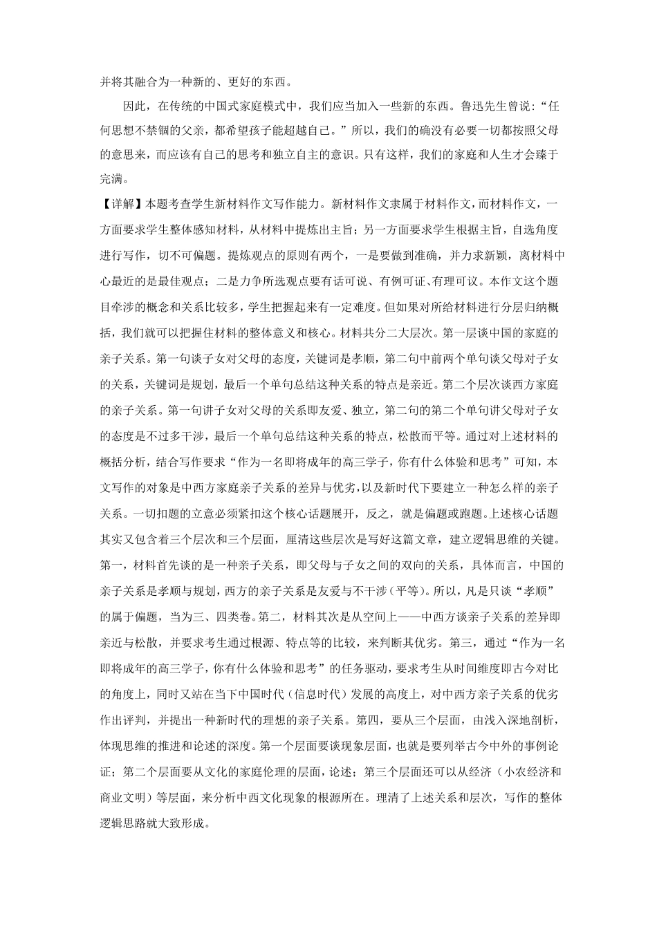 2020高三语文最新作文模拟题及范文_第2页