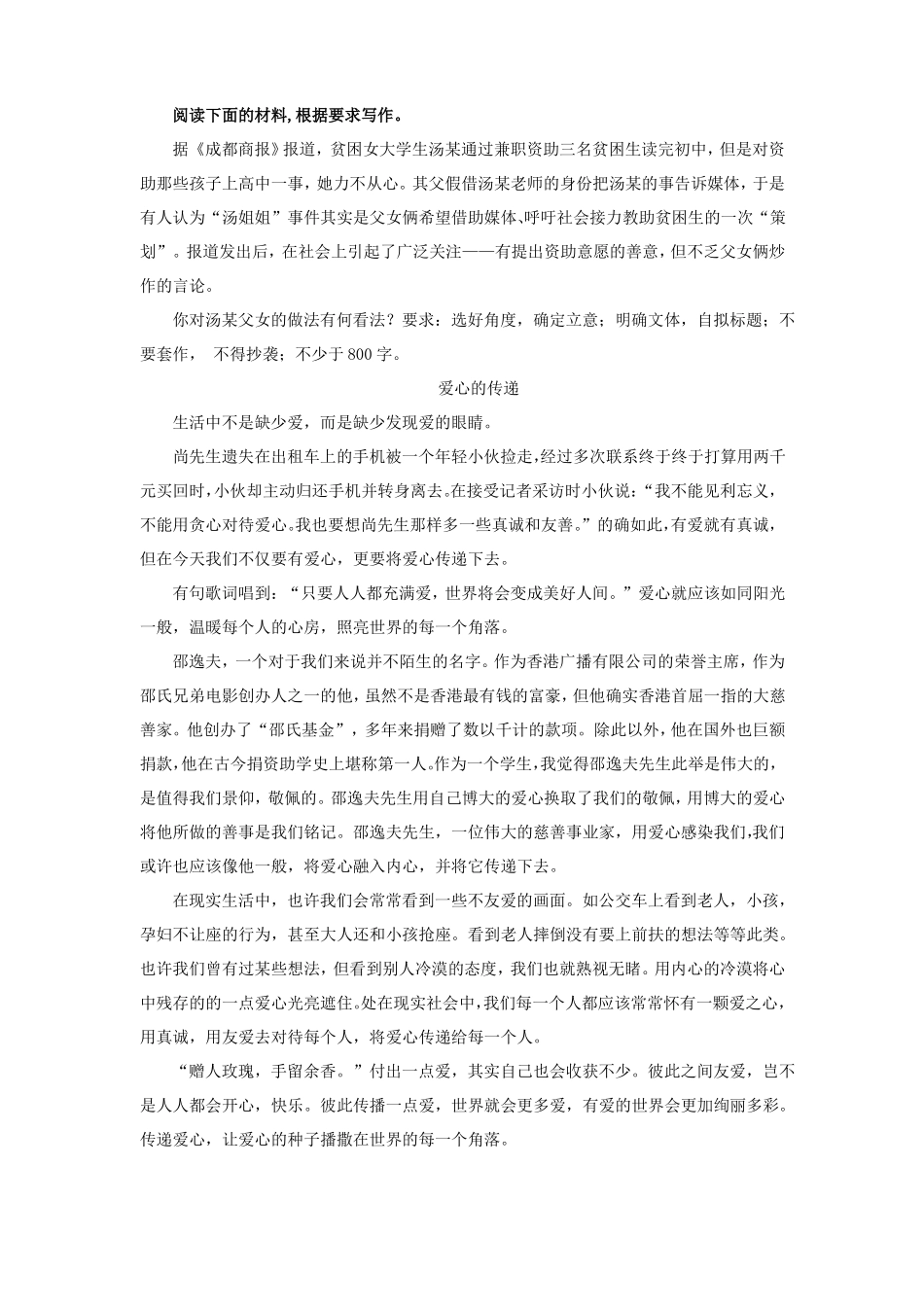 2020高三语文最新作文模拟题及范文_第3页