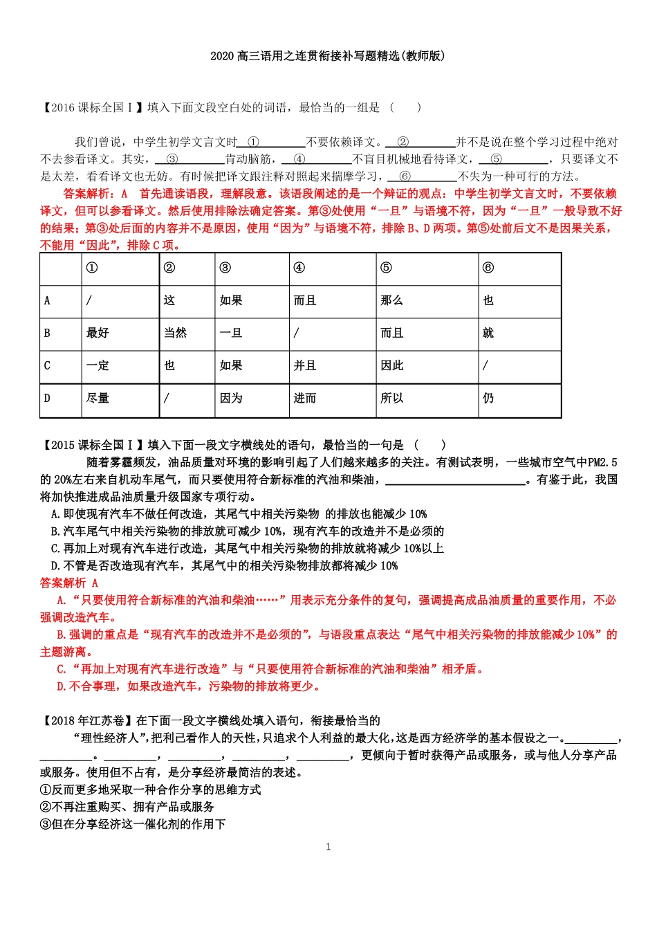 2020高三语用之连贯衔接补写题精选教师版_第1页