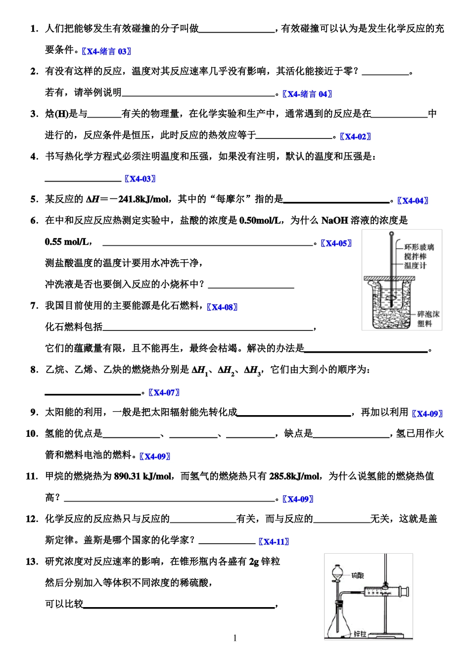 2020高中化学选修四化学反应原理书本知识归纳总结填空题附答案_第1页