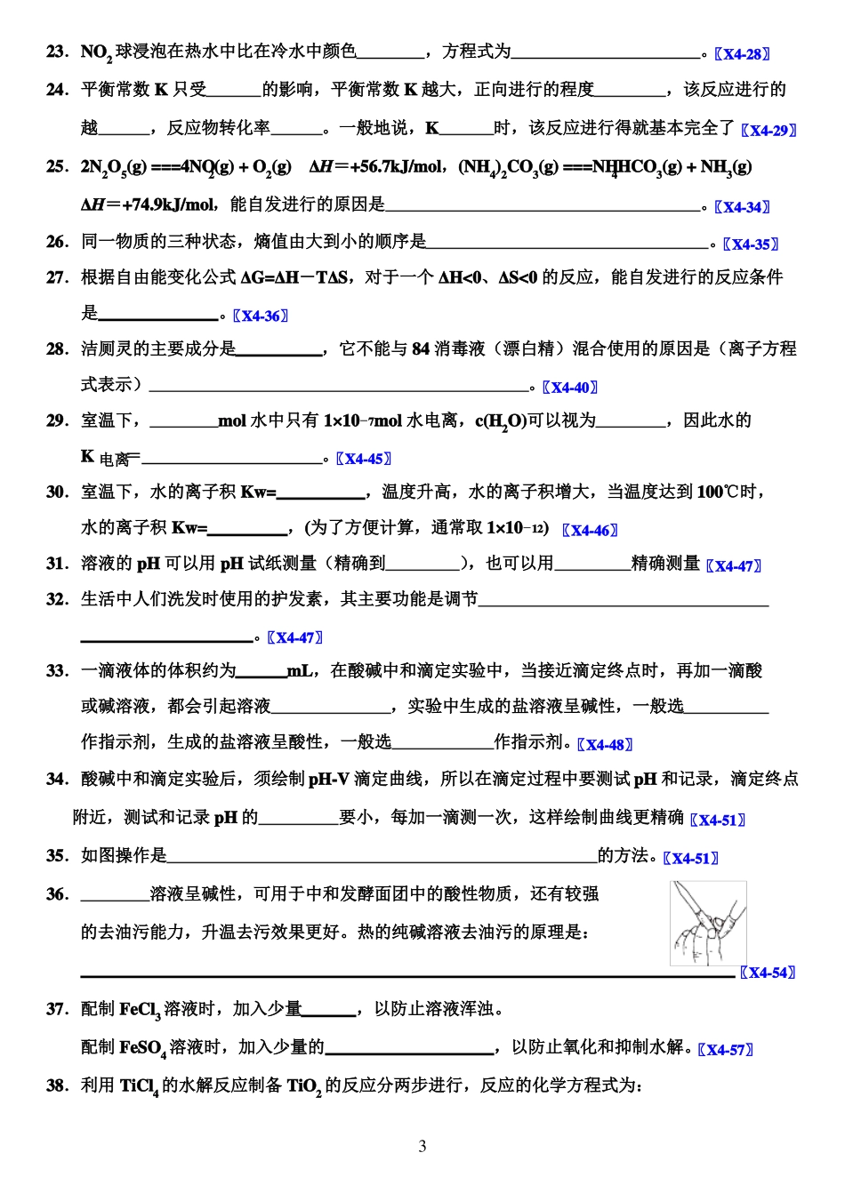 2020高中化学选修四化学反应原理书本知识归纳总结填空题附答案_第3页