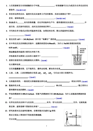 2020高中化学选修四化学反应原理书本知识归纳总结填空题附答案