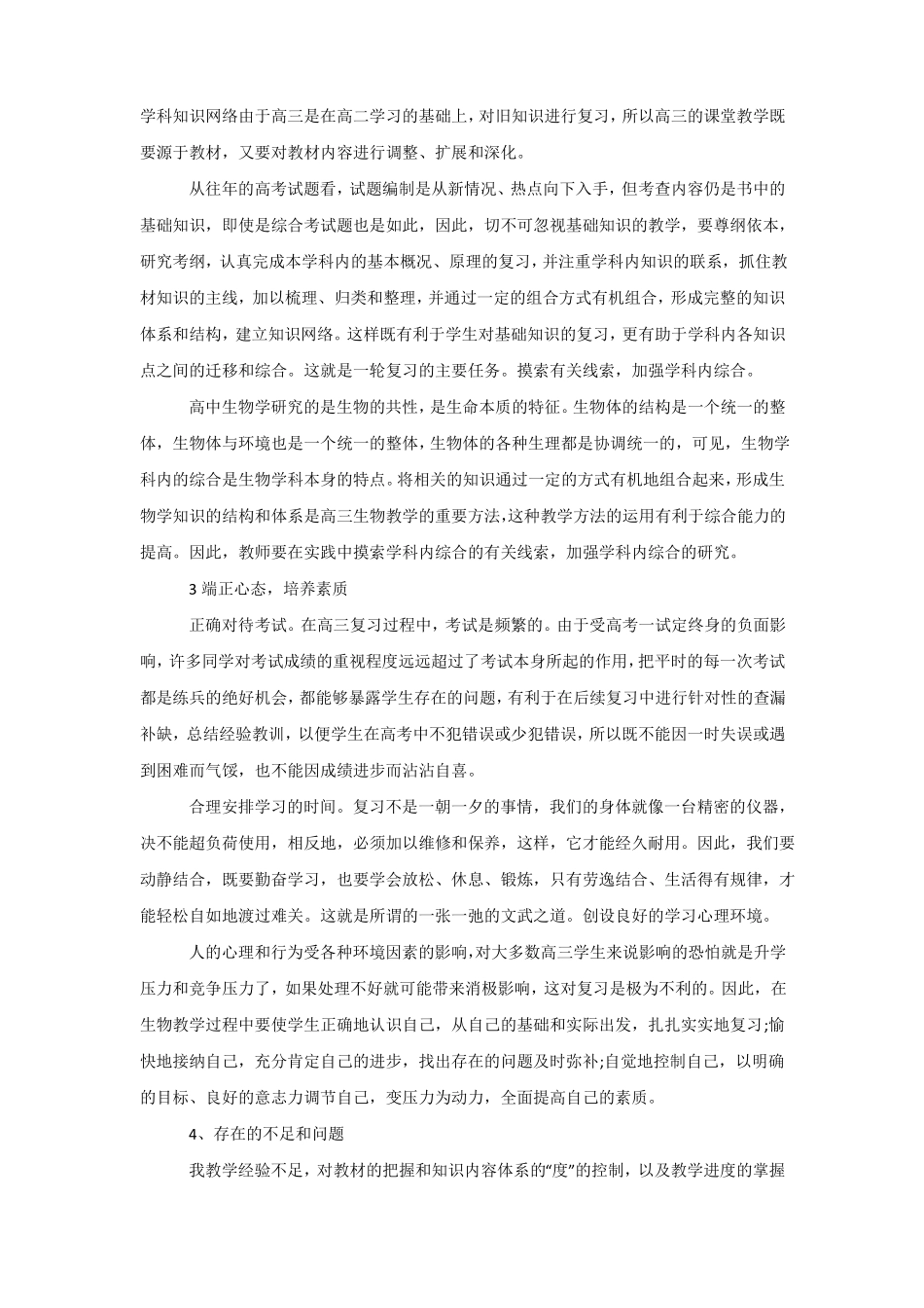 2020高三生物教师个人工作计划_第2页