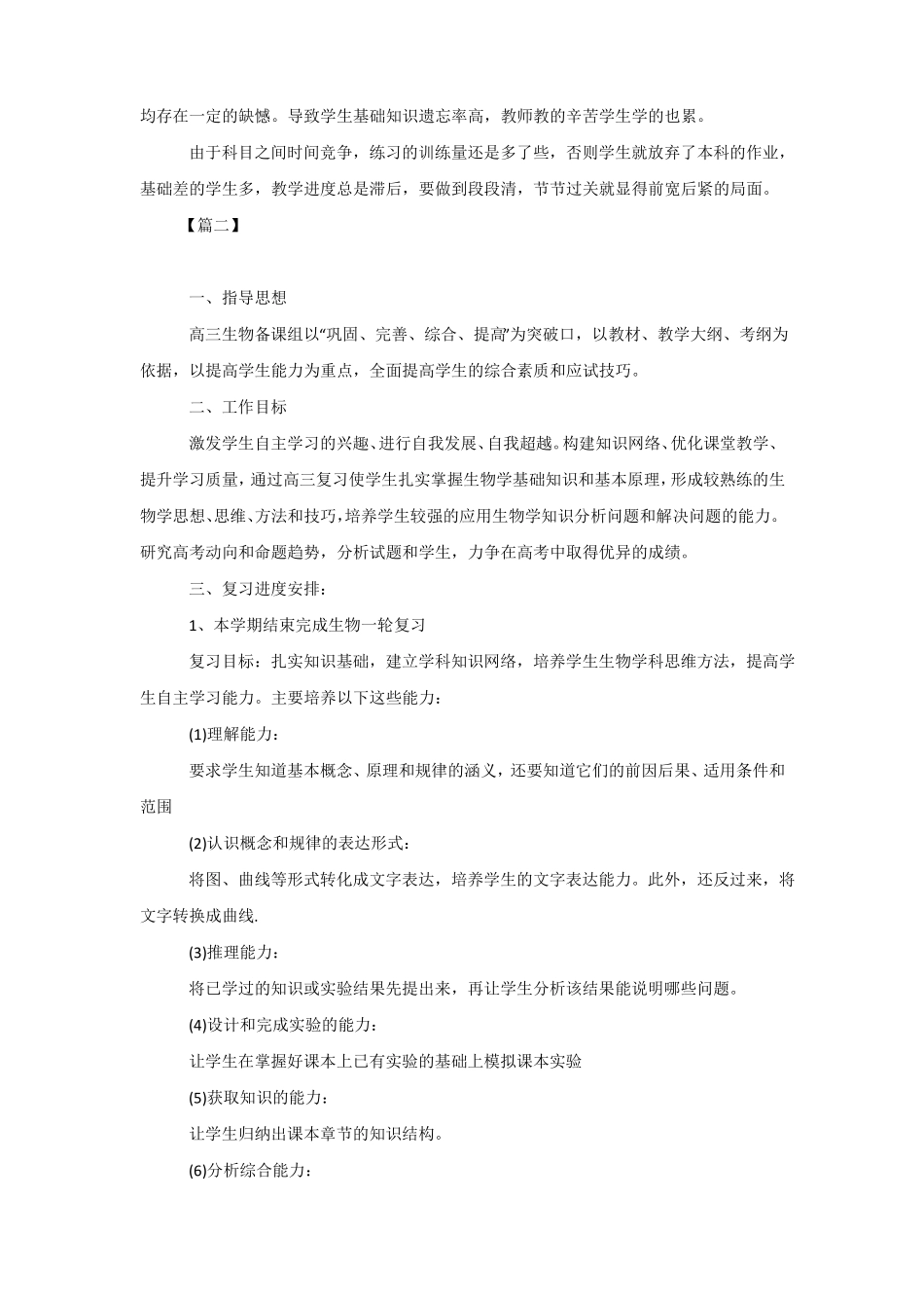 2020高三生物教师个人工作计划_第3页