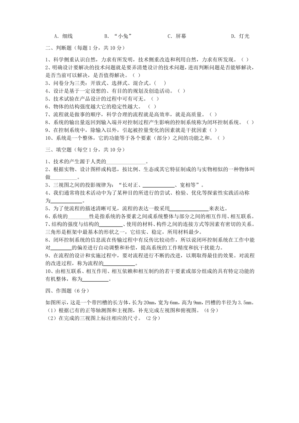 2020高二通用技术模拟会考试题以及答案必备精品_第3页