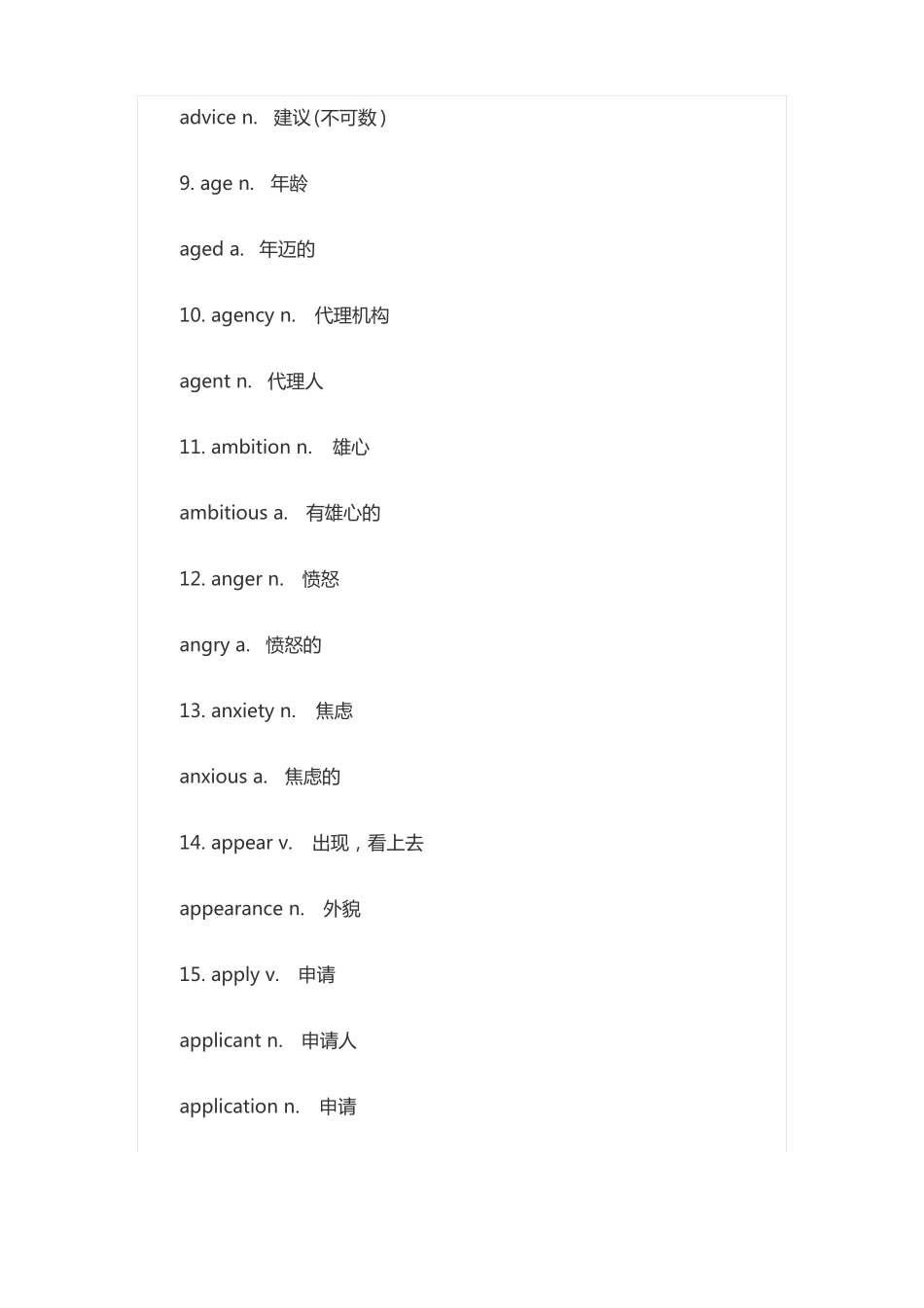 2020高中英语常考247组重要单词变形可打印背诵_第2页