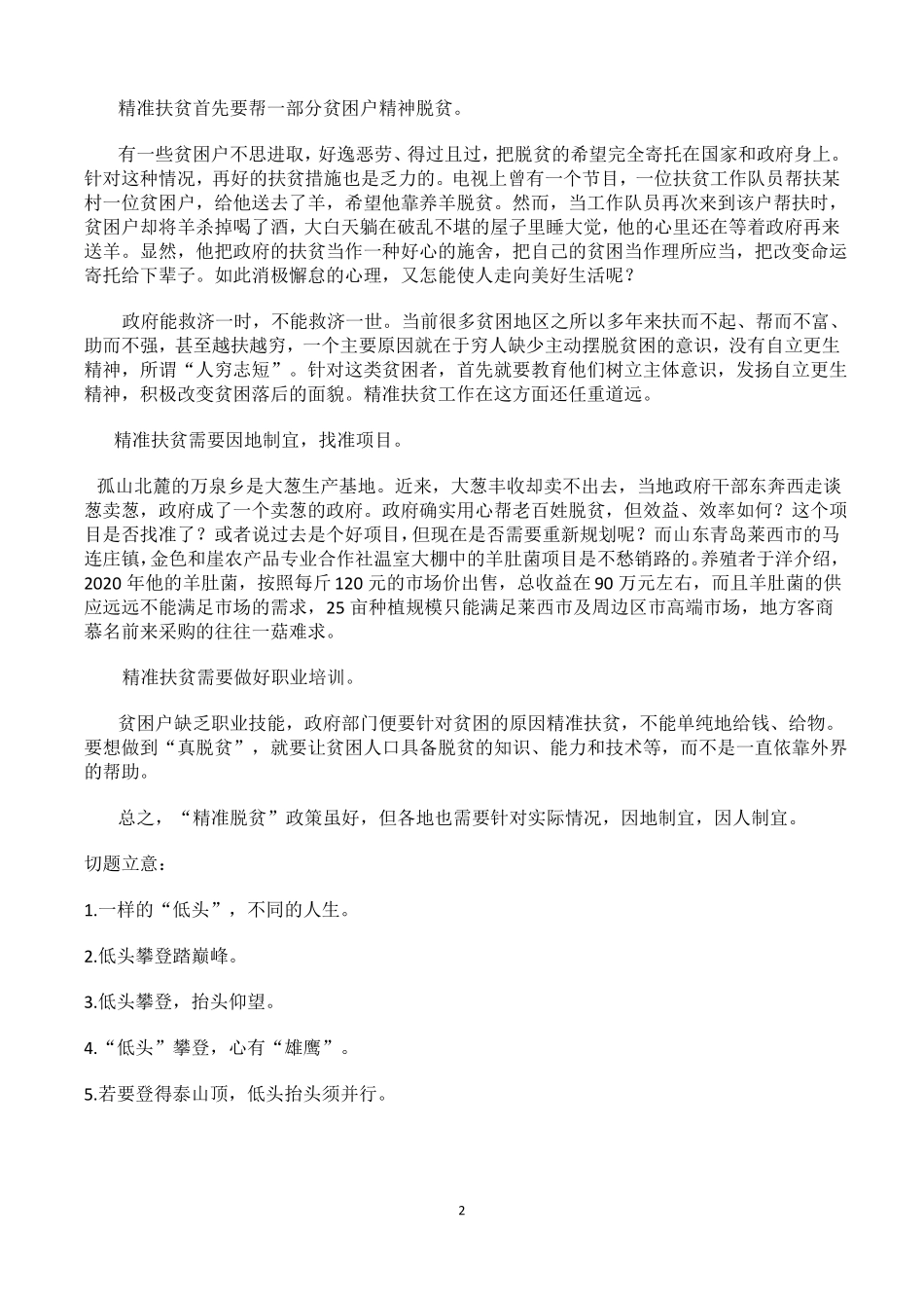 2020高考作文押题_第2页