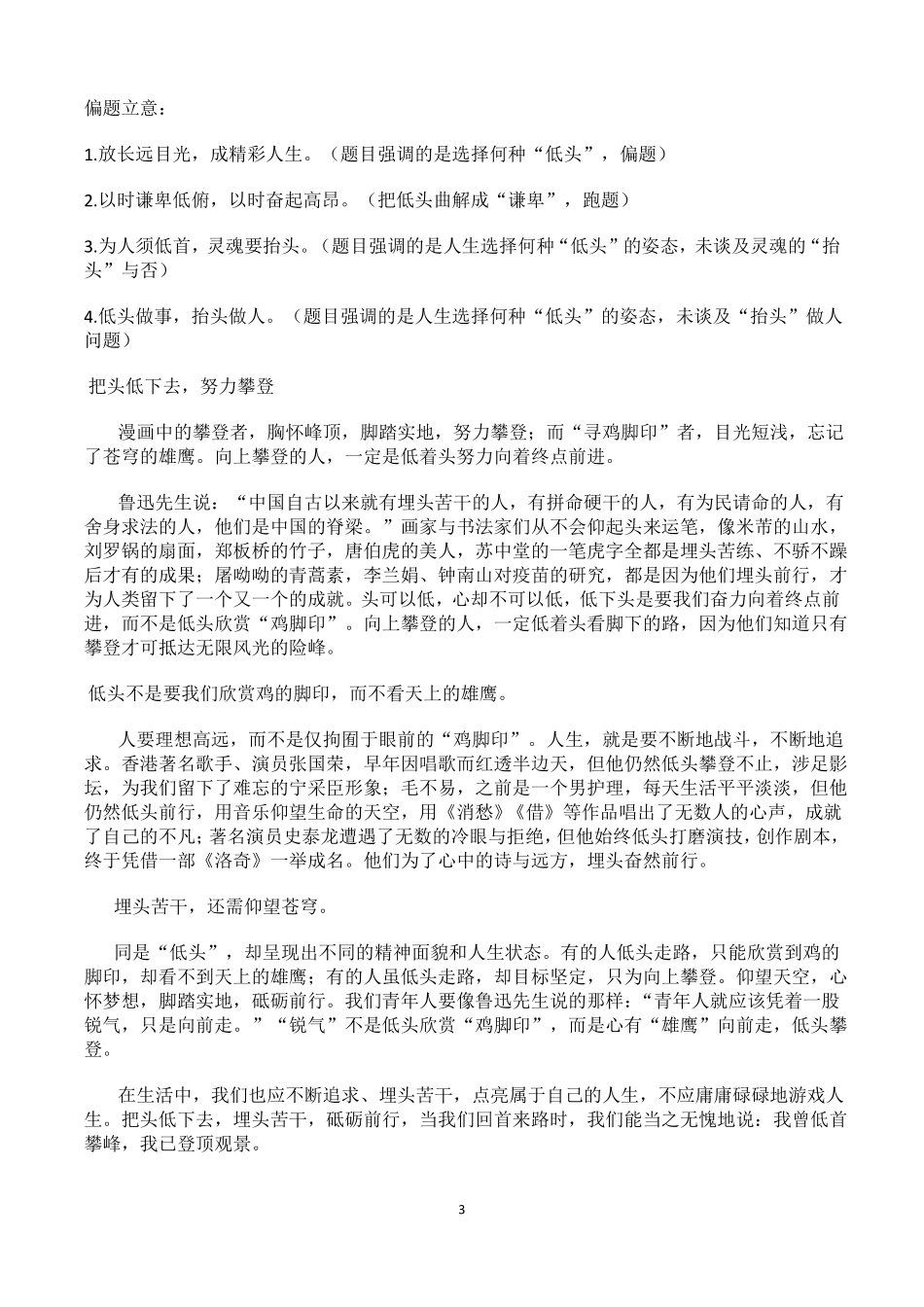 2020高考作文押题_第3页