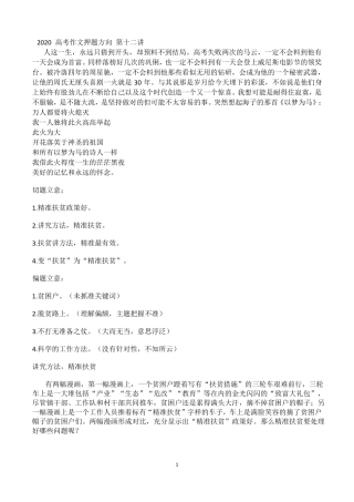 2020高考作文押题