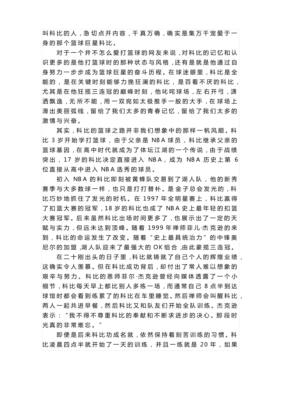 2020高考作文素材：科比与黑曼巴精神_第2页