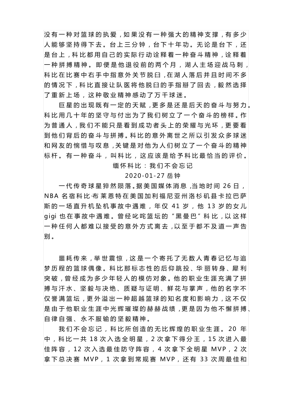 2020高考作文素材：科比与黑曼巴精神_第3页