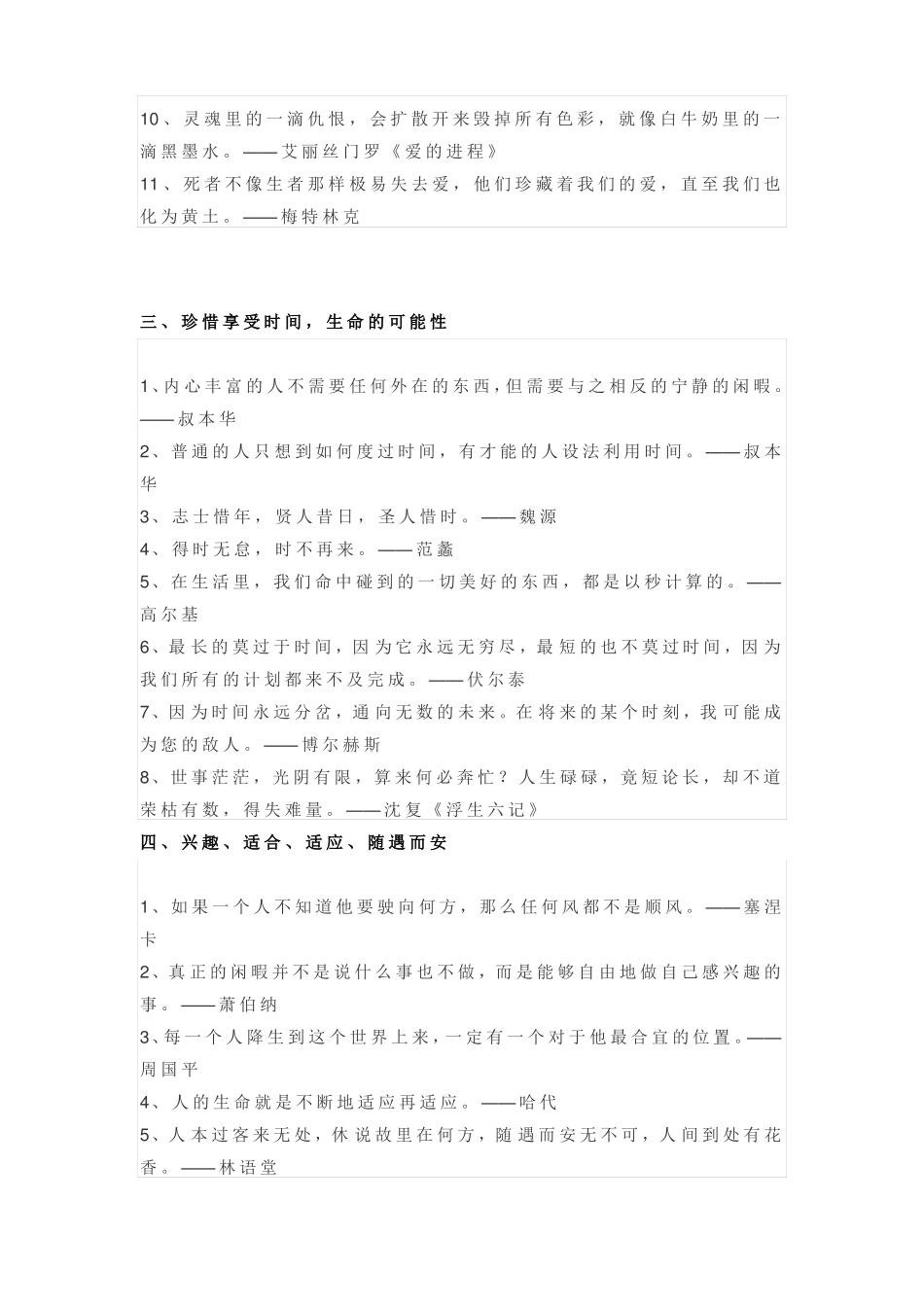 2020高考作文素材积累_第2页